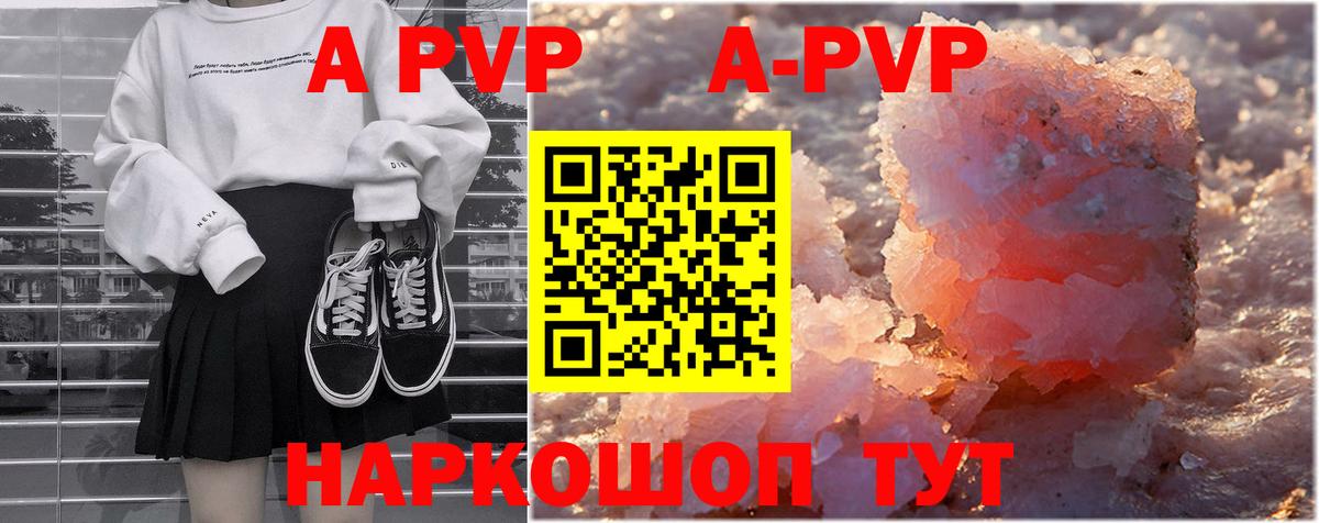 A-PVP Соль  Альфа ПВП  Сосновоборск  A PVP VHQ  Вход с VPN 