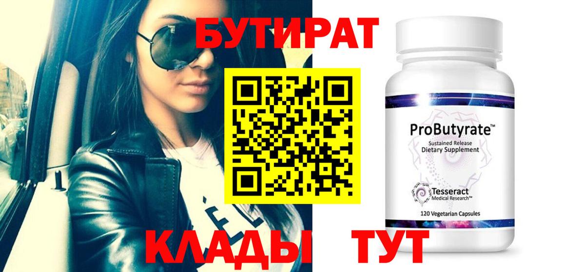 Сосновоборск  Бутират бутик  Вход с VPN 