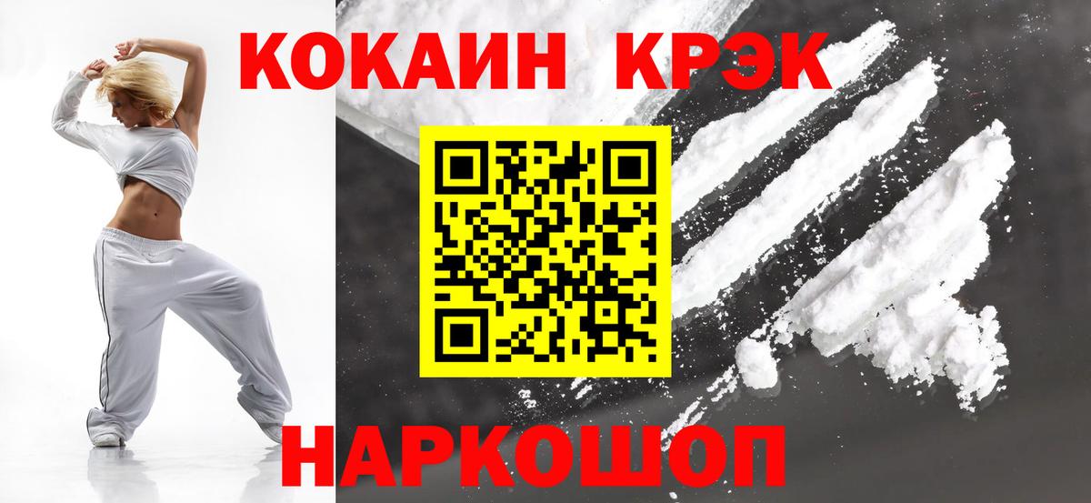 Сосновоборск  COCAIN VHQ  Вход с VPN  Cocaine FishScale 