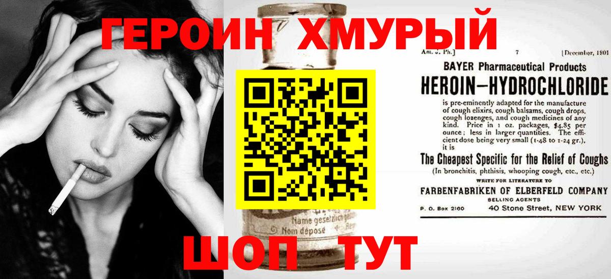 ГЕРОИН Heroin  Вход с VPN  Сосновоборск 