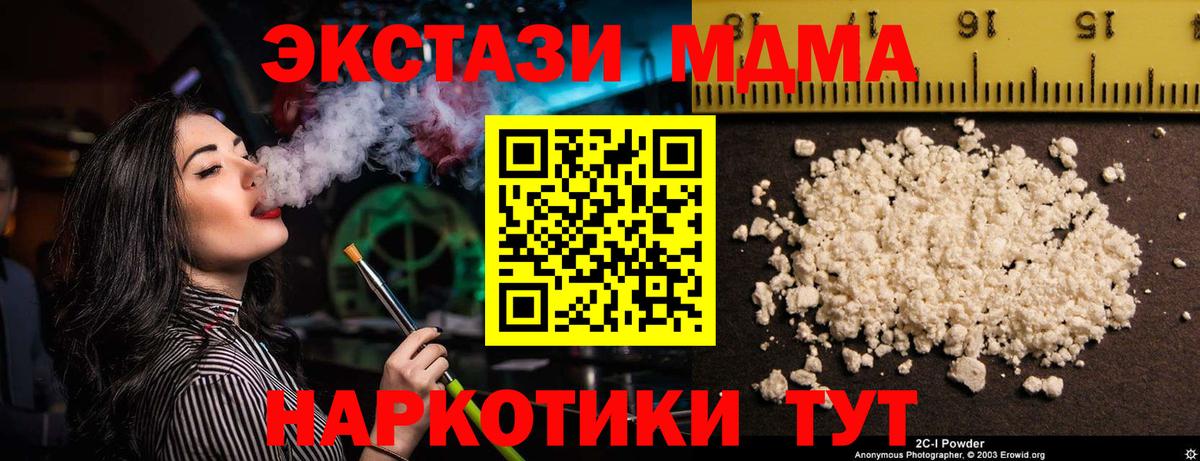 МДМА VHQ  Вход с VPN  MDMA crystal  Сосновоборск 