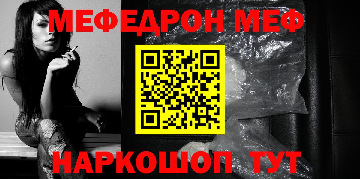 Сосновоборск  Мефедрон 4 MMC  МЯУ-МЯУ кристаллы  МЯУ-МЯУ  Вход с VPN 