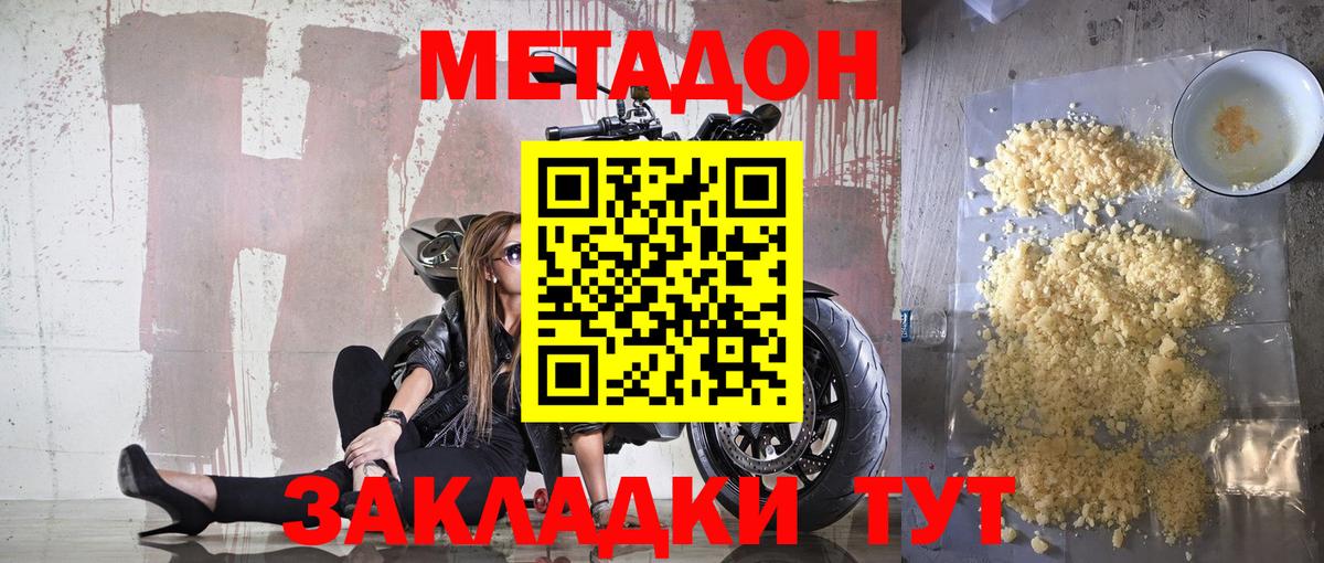 МЕТАДОН methadone Сосновоборск